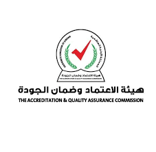 هيئة الاعتماد وضمان الجودة